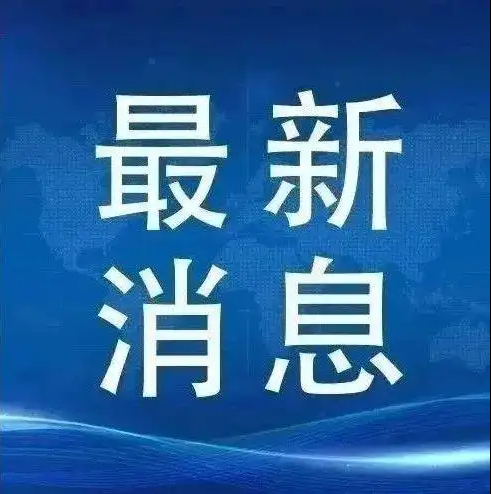 山东高密化工厂爆炸事故已致5人死亡6人失联