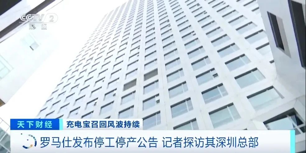 有消费者退款排到17万位！罗马仕宣布停工停产，“90%员工被放假”
