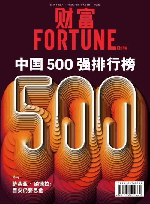 2025年《财富》中国500强发布！这些化工企业位列榜单→